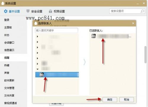 QQ2015怎么设置好友上线提醒