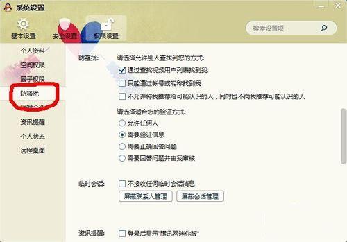 QQ2014拒绝加好友设置方法介绍
