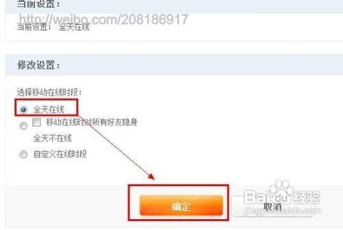 QQ2015设置超级QQ全天在线方法详解