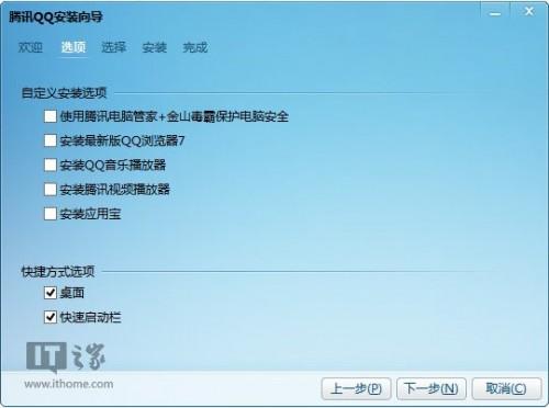 QQ5.2体验版使用