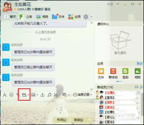 QQ6.3群匿名聊天功能在哪