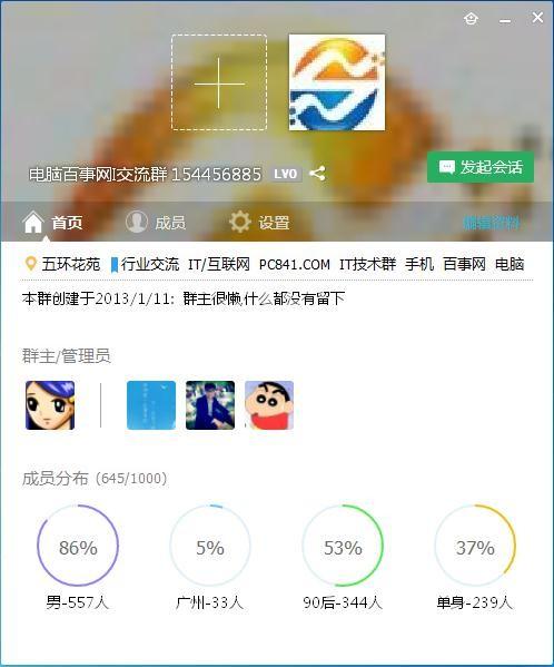 QQ6.5有哪些新特性?