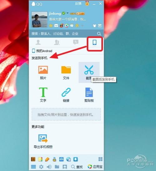 QQ6.5pc版手机页面体验怎么样?