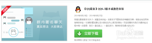 QQ6.3群匿名聊天功能在哪