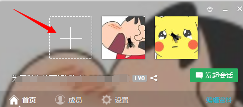 QQ6.5群资料卡背景图片如何设置