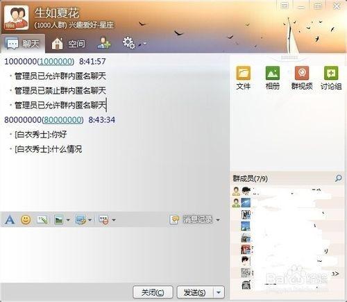 QQ6.3群匿名聊天功能在哪