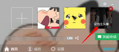 QQ6.5群资料卡背景图片如何设置