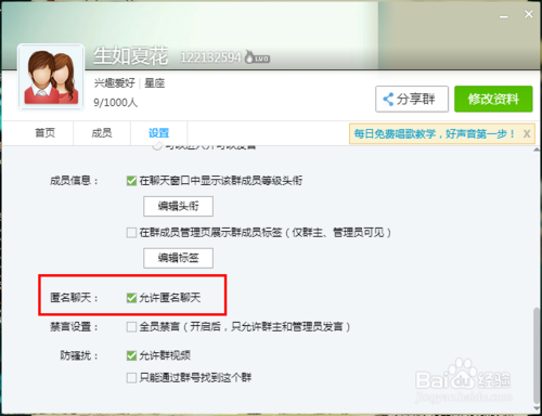 QQ6.3群匿名聊天功能在哪
