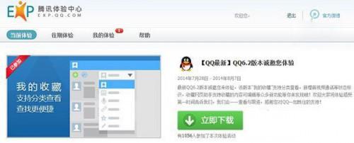 qq6.2体验版更新了什么?qq6.2新功能/新特性介绍