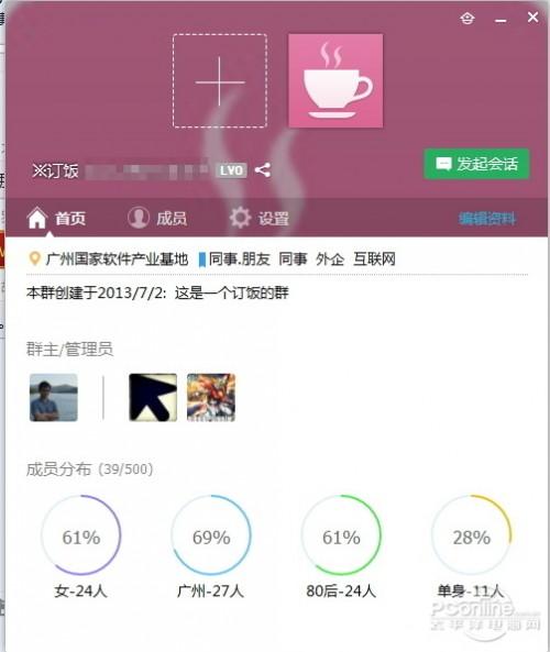 QQ6.5pc版手机页面体验怎么样?