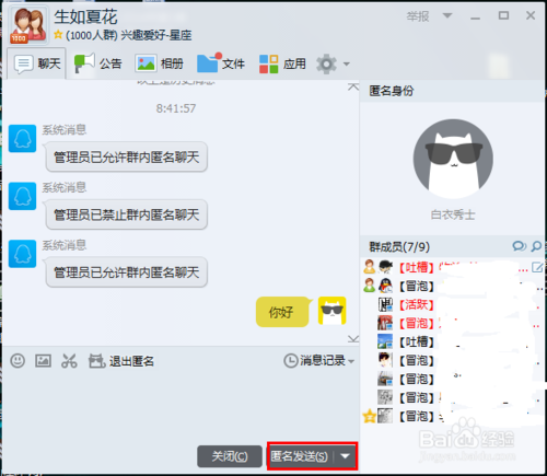 QQ6.3群匿名聊天功能在哪