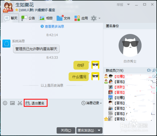 QQ6.3群匿名聊天功能在哪