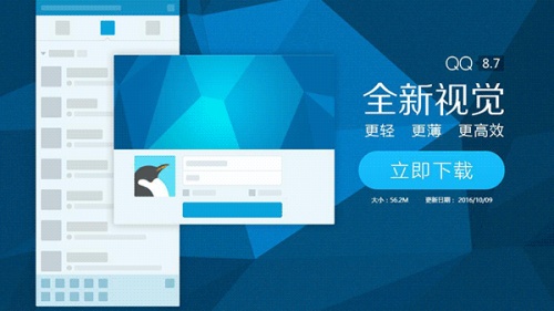 QQ8.7 PC正式版新特性