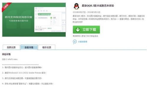 qq8.3新功能有什么