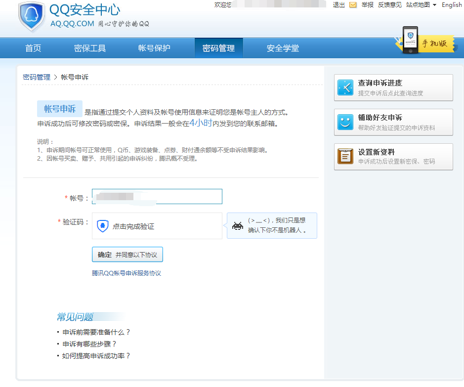 qq安全申诉中心官网网址是什么