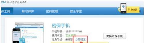 qq安全中心应急手机选项在哪里?