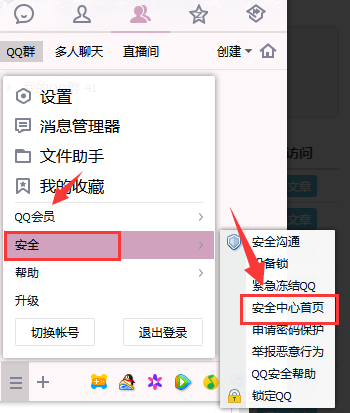 qq安全中心应急手机选项在哪里?