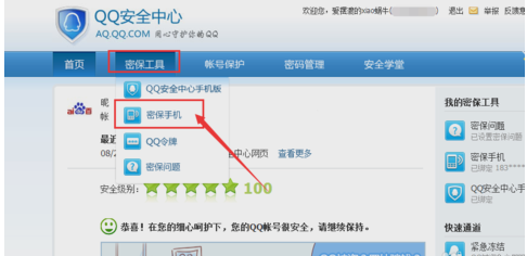 qq安全中心应急手机选项在哪里?
