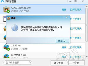 QQ安装包可能被非法改动导致安装失败怎么办?