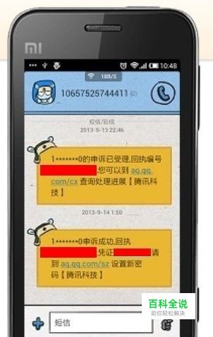 QQ安全中心系列教程：[3]QQ申诉成功后怎么办