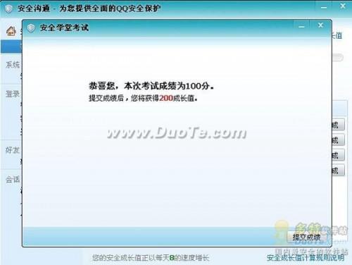 QQ安全达人图标点亮方法