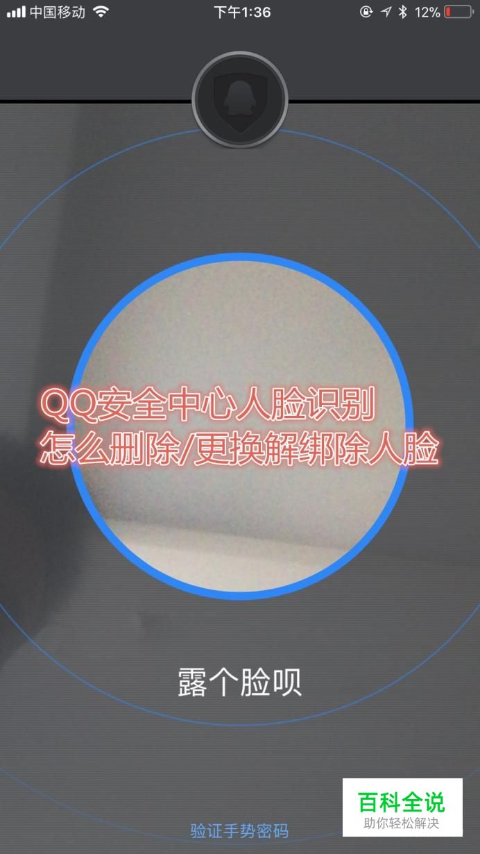 QQ安全中心人脸识别怎么删除/更换/解绑人脸