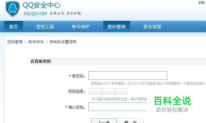 QQ安全中心系列教程：[3]QQ申诉成功后怎么办