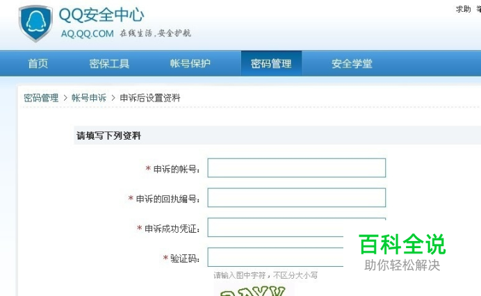 QQ安全中心系列教程：[3]QQ申诉成功后怎么办