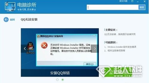 qq安装不了怎么办