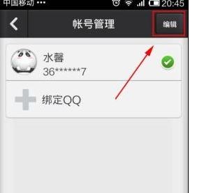 qq安全中心怎么解绑手机号码