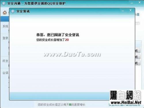 QQ安全达人图标要怎么点亮
