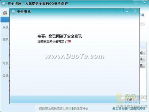 QQ安全达人图标点亮方法