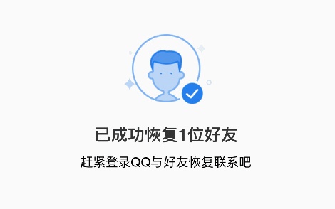 QQ安全中心怎么恢复好友