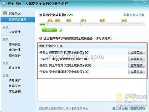 QQ安全达人图标点亮方法