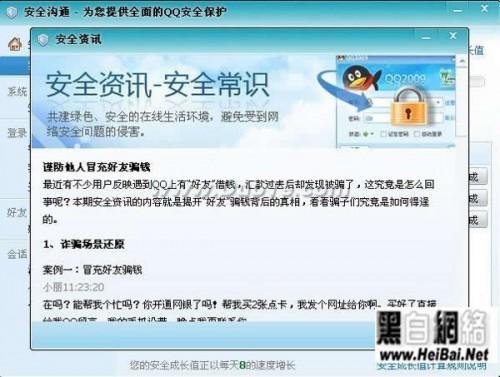 QQ安全达人图标要怎么点亮