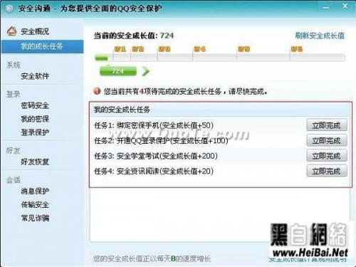 QQ安全达人图标要怎么点亮
