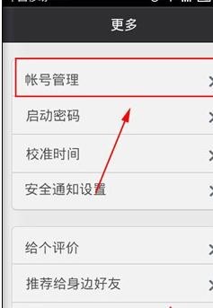 qq安全中心怎么解绑手机号码