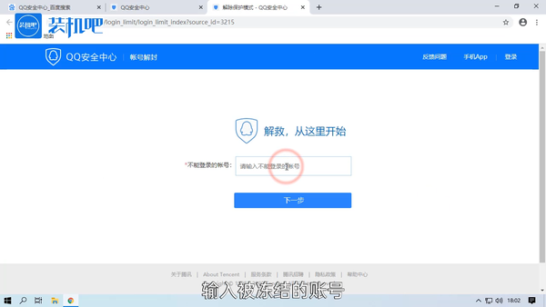 qq被冻结游戏账号怎么办（qq安全中心冻结账号怎么解封）