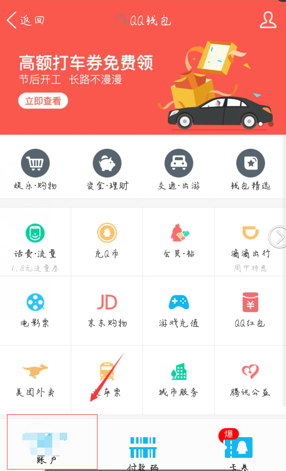 QQ不想绑定银行卡怎么办