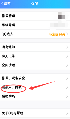 qq不让附近的人看到我怎么设置