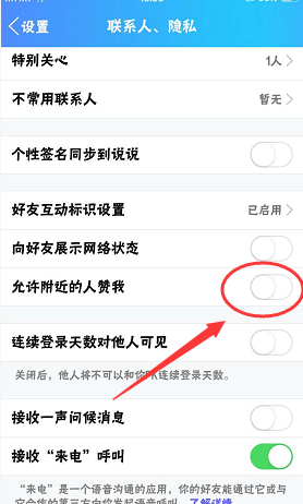 qq不让附近的人看到我怎么设置