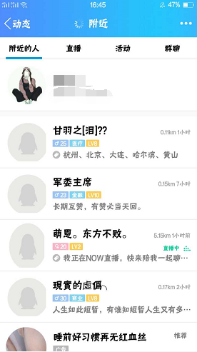 qq不让附近的人看到我怎么设置