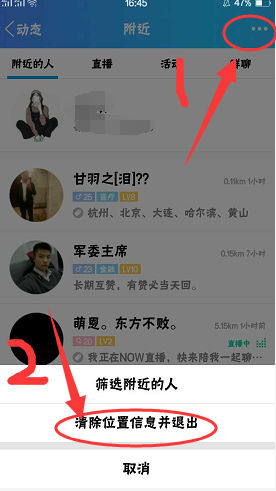 qq不让附近的人看到我怎么设置