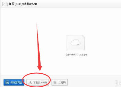 qq表情包怎么导入