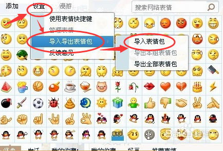 qq表情包怎么导入