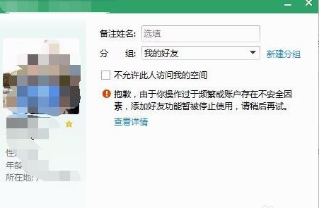 QQ被限制加好友怎么办?