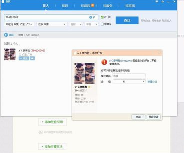 QQ被限制加好友怎么办?