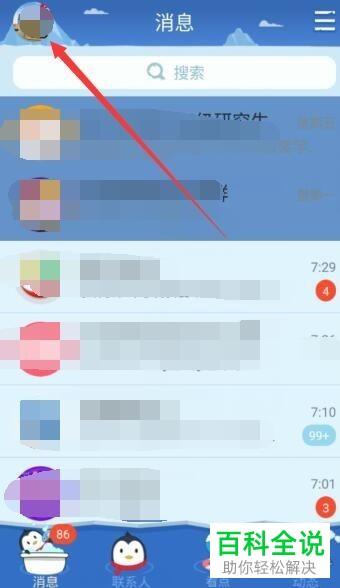 QQ备份和恢复手机通讯录的方法