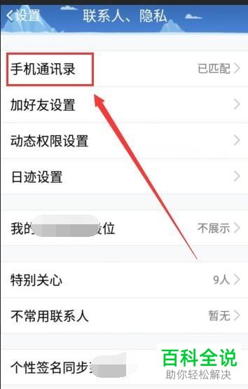QQ备份和恢复手机通讯录的方法