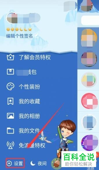 QQ备份和恢复手机通讯录的方法